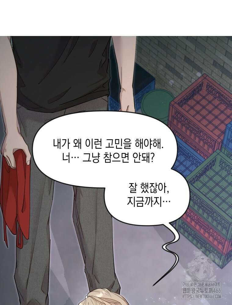 첫사랑 그녀를 뺏겠습니다! 15화 62