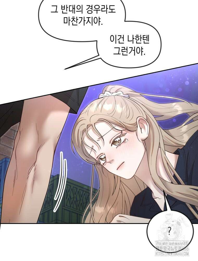 첫사랑 그녀를 뺏겠습니다! 15화 65
