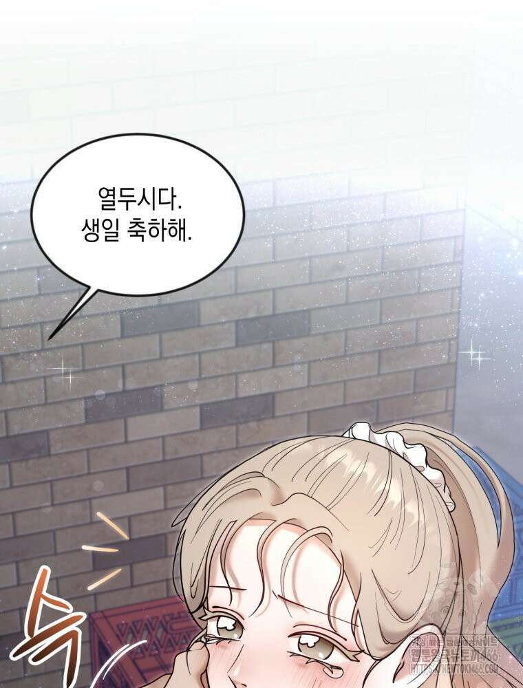 첫사랑 그녀를 뺏겠습니다! 15화 66
