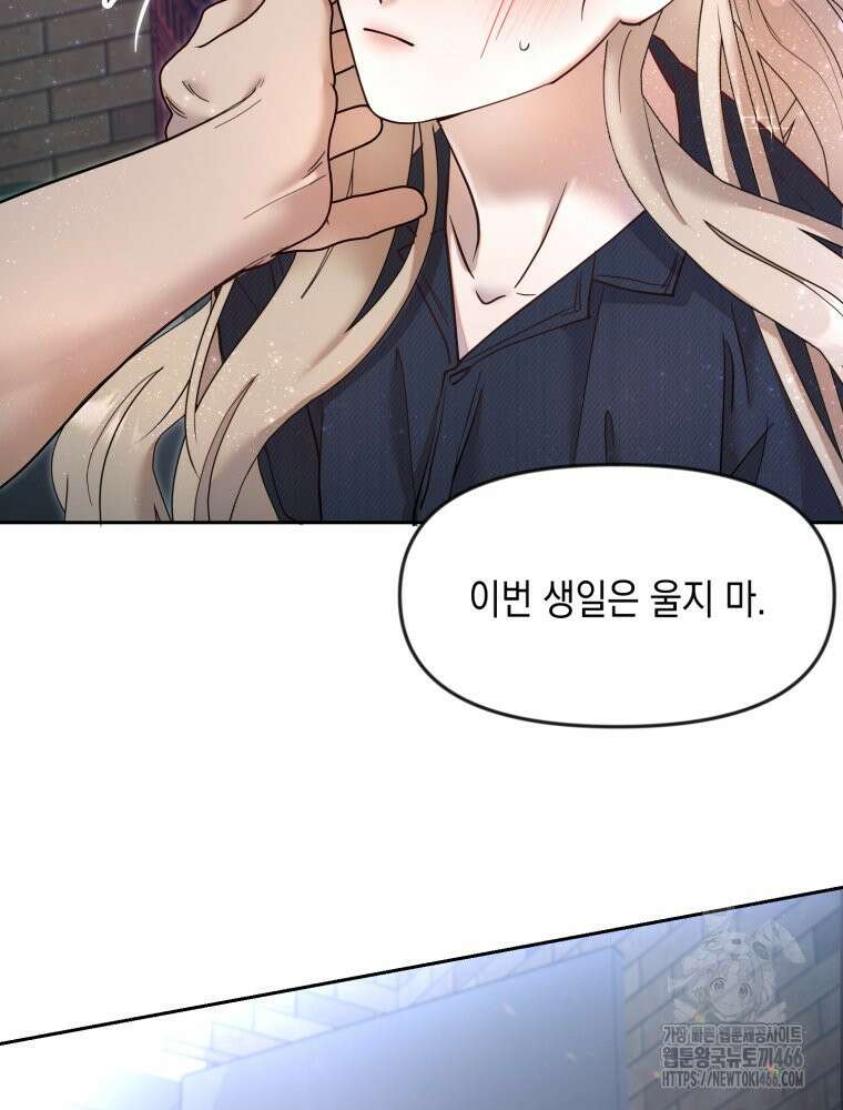 첫사랑 그녀를 뺏겠습니다! 15화 67