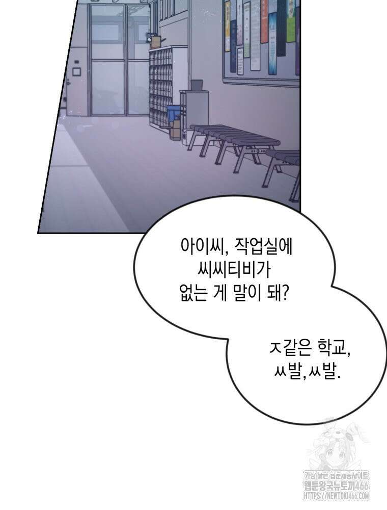 첫사랑 그녀를 뺏겠습니다! 15화 70