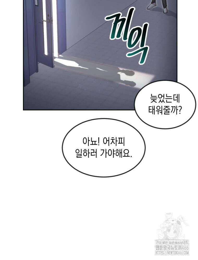 첫사랑 그녀를 뺏겠습니다! 15화 72