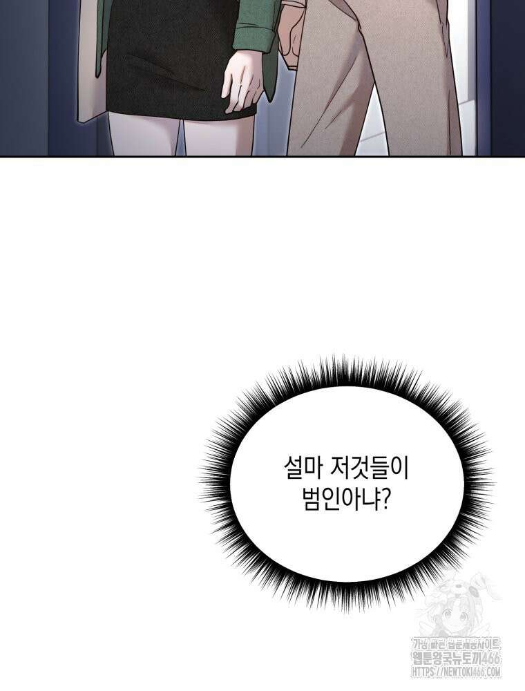 첫사랑 그녀를 뺏겠습니다! 15화 74