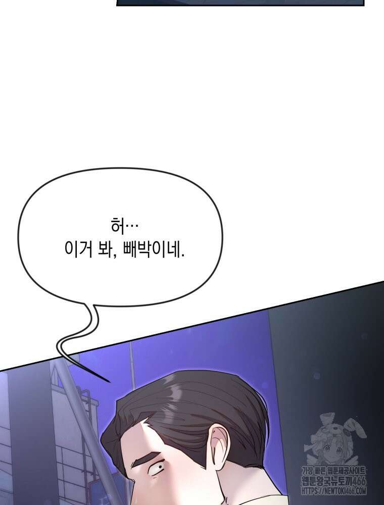 첫사랑 그녀를 뺏겠습니다! 15화 78