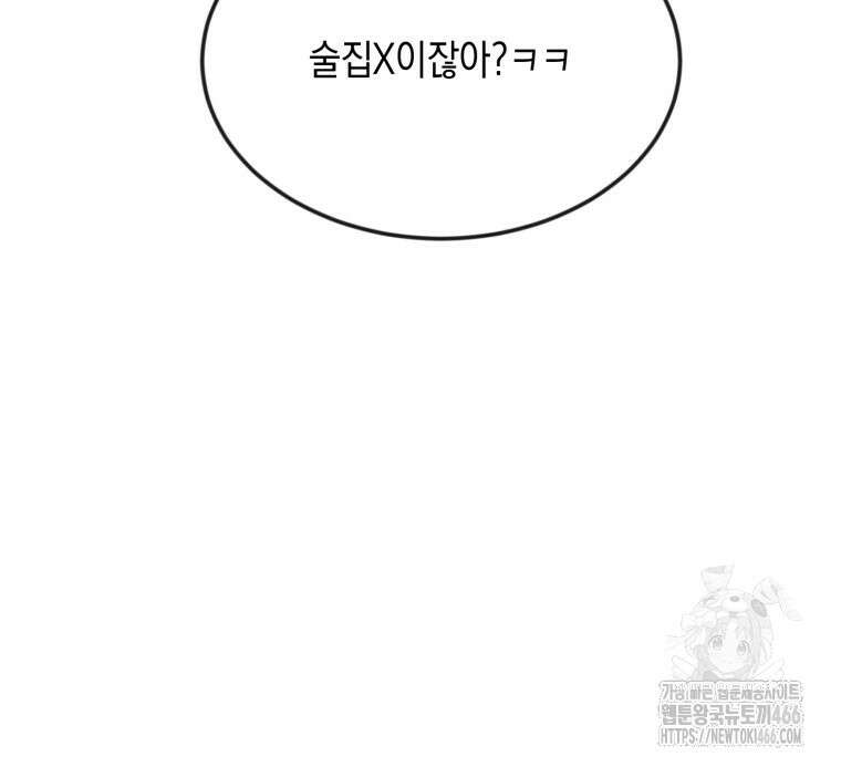 첫사랑 그녀를 뺏겠습니다! 15화 80