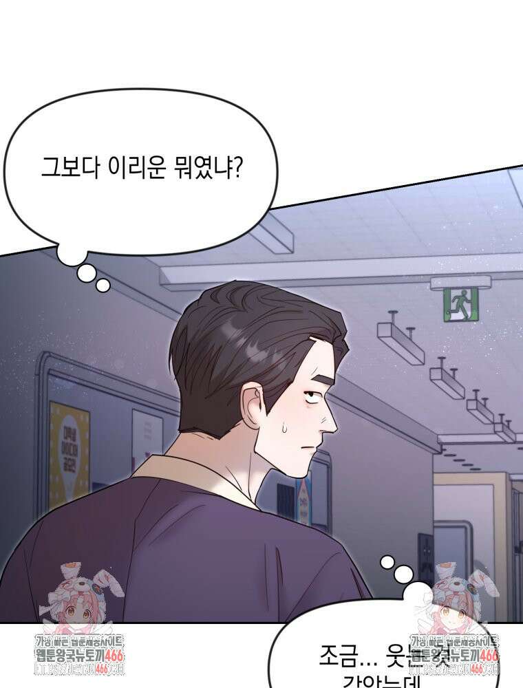 첫사랑 그녀를 뺏겠습니다! 15화 82