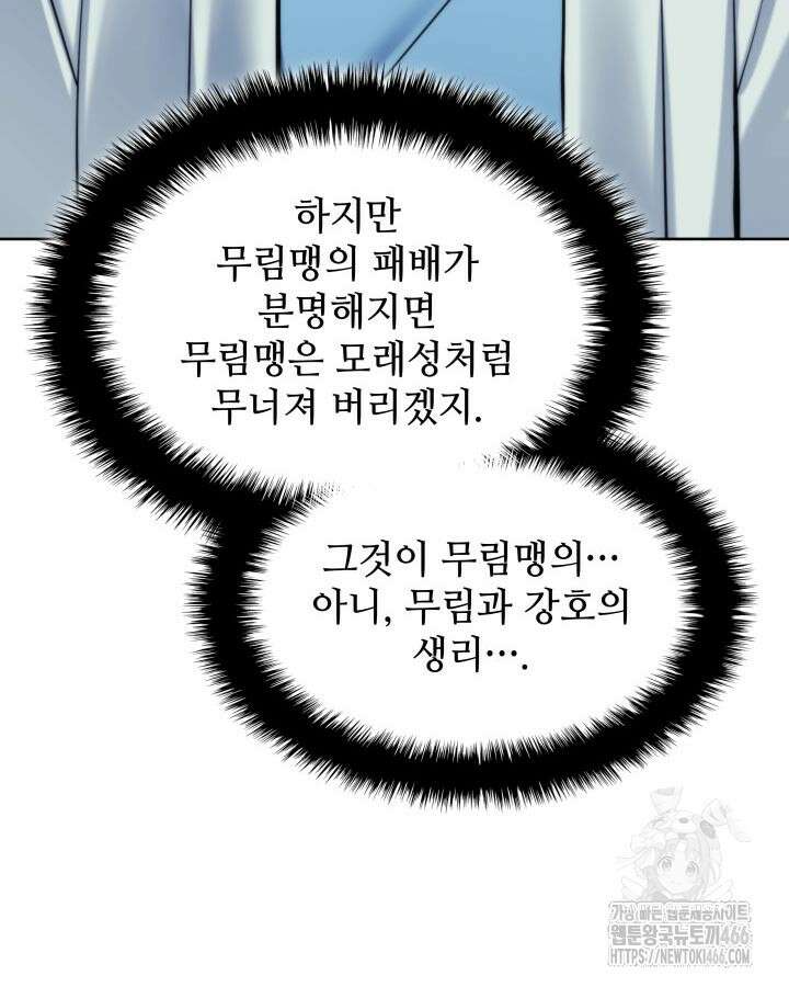 학사검전 145화 36