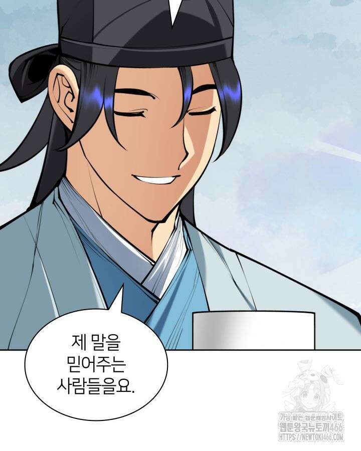 학사검전 145화 44