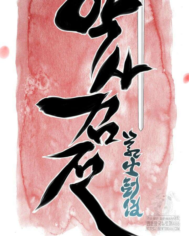학사검전 145화 51