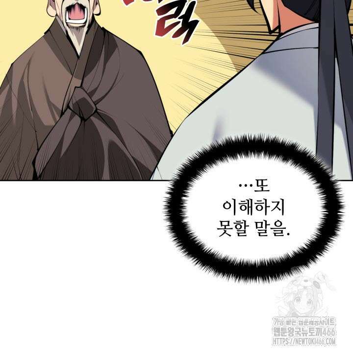 학사검전 145화 63