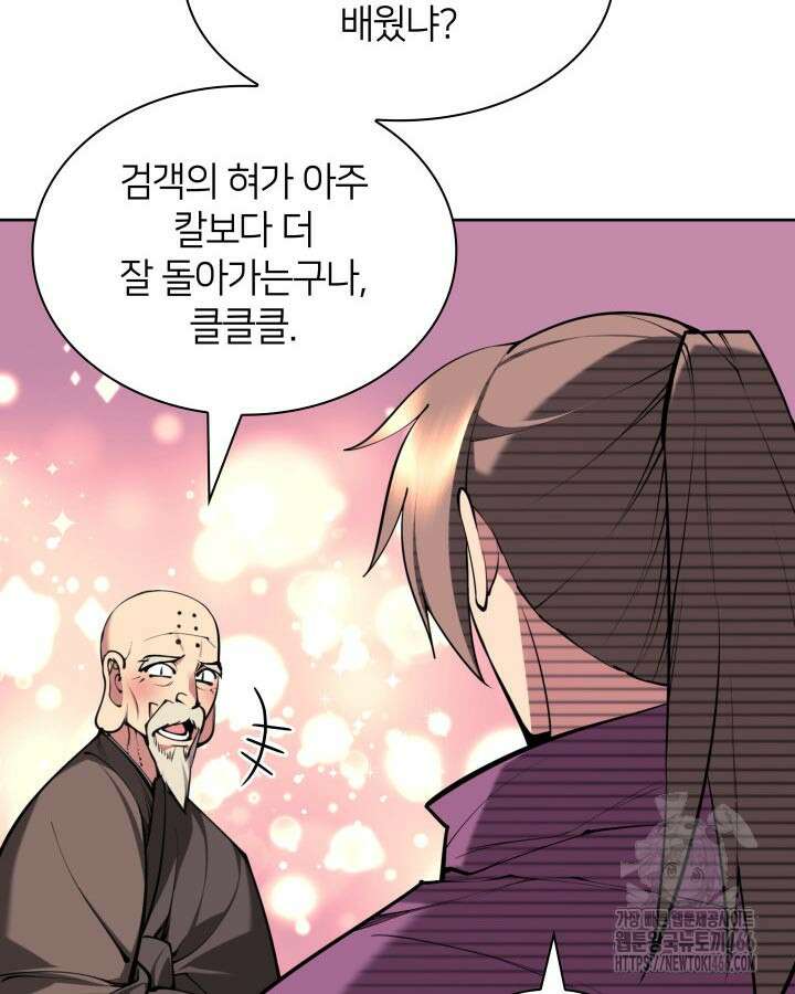 학사검전 145화 79