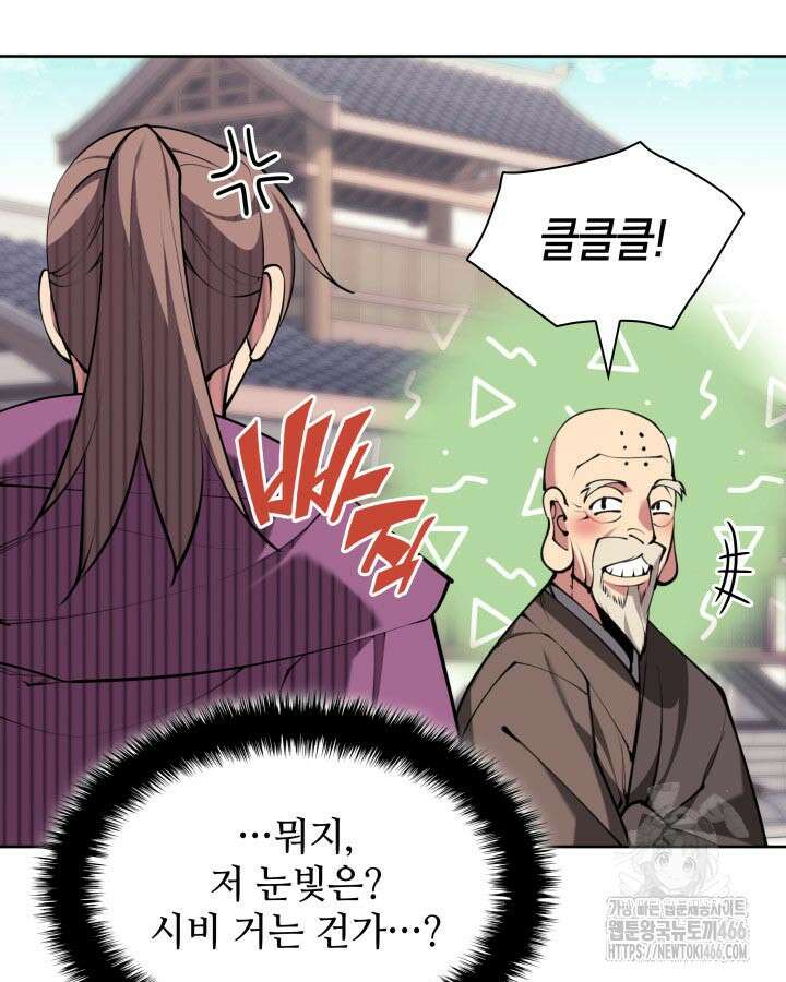 학사검전 145화 84