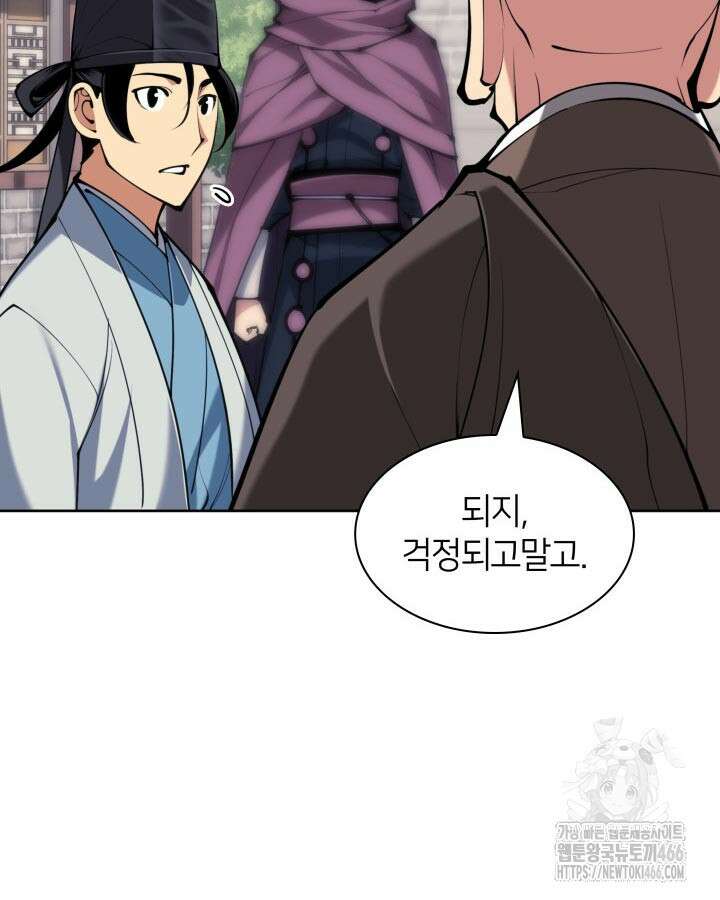 학사검전 145화 91