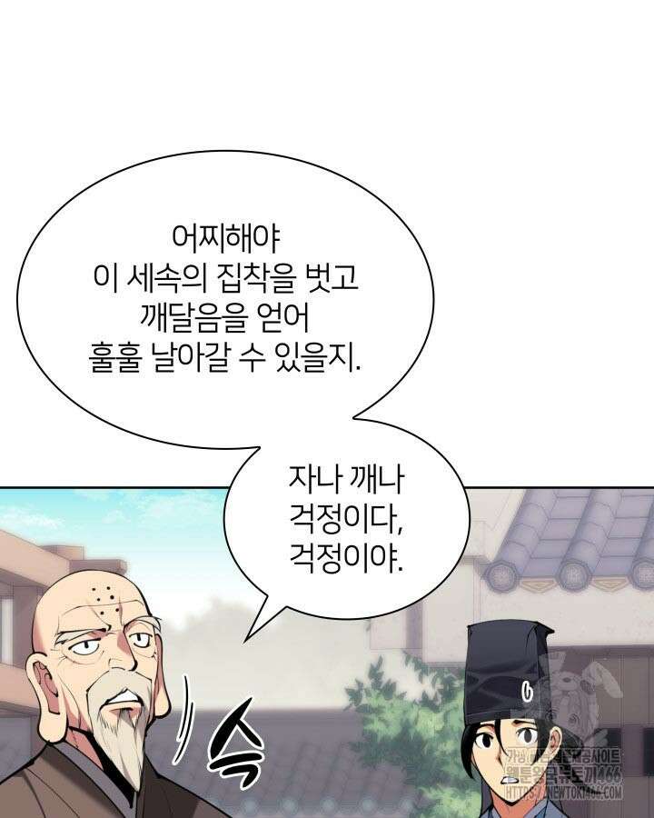 학사검전 145화 92
