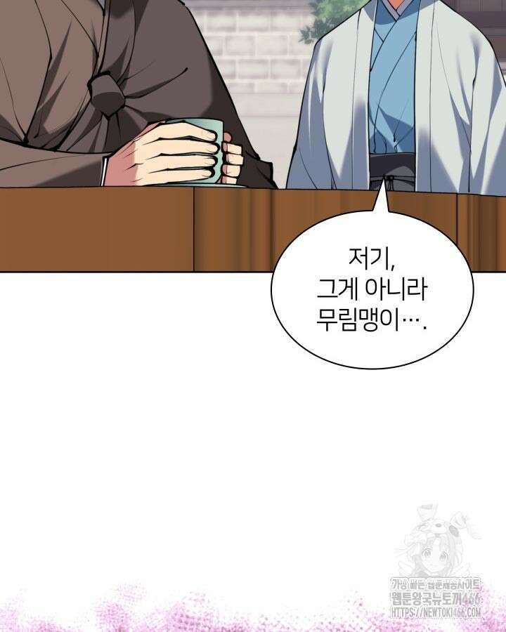 학사검전 145화 93