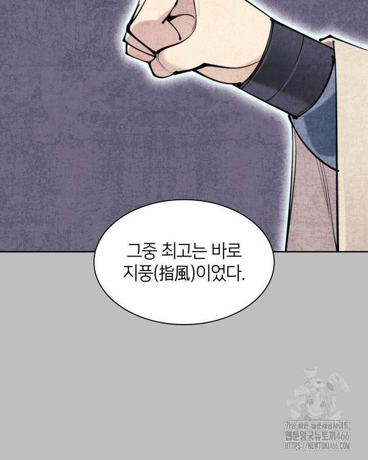 학사검전 145화 99