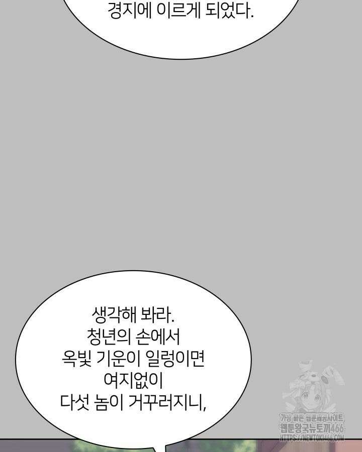 학사검전 145화 104