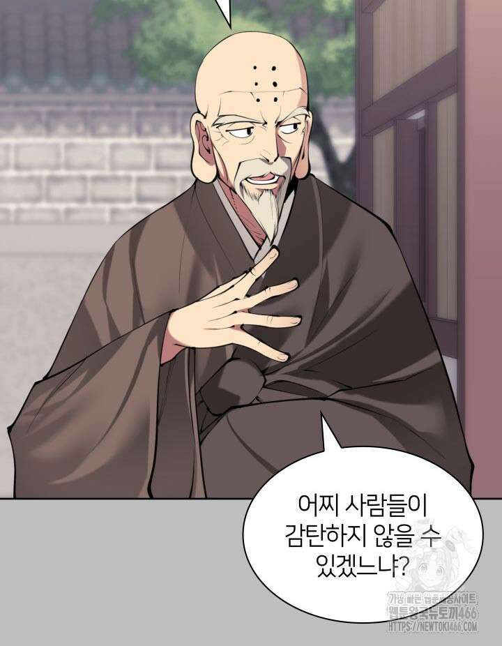 학사검전 145화 105