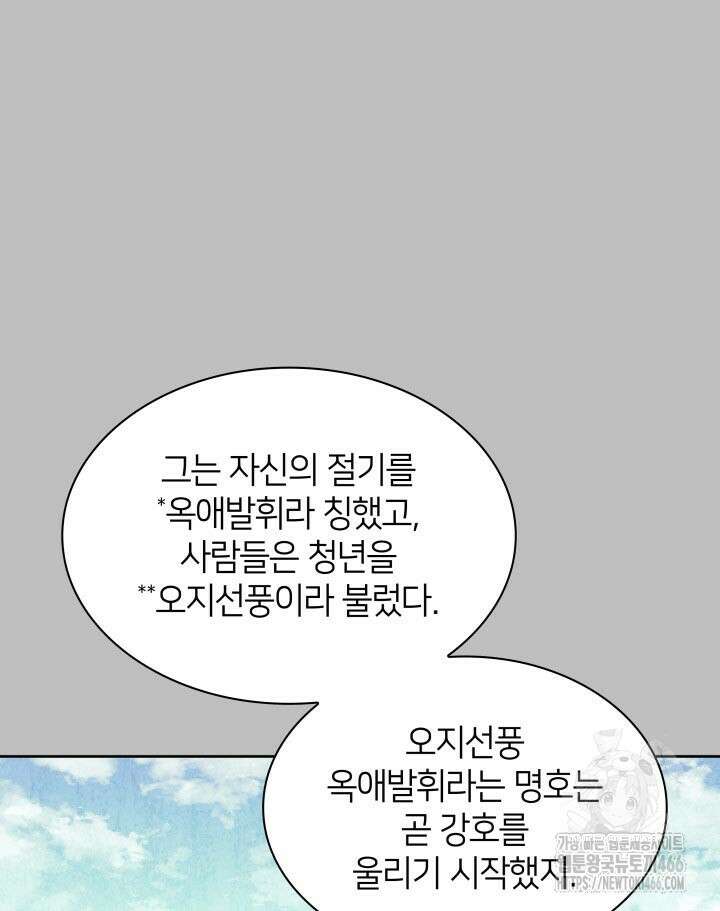 학사검전 145화 106