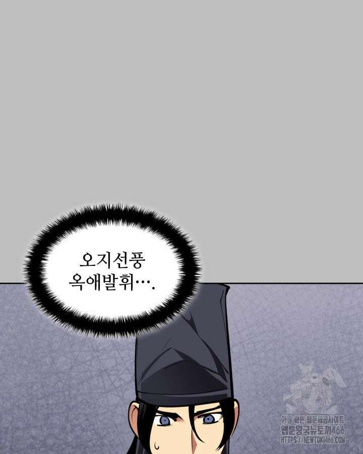 학사검전 145화 108