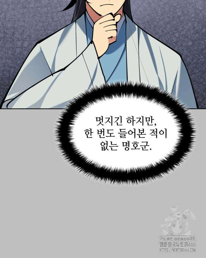 학사검전 145화 109