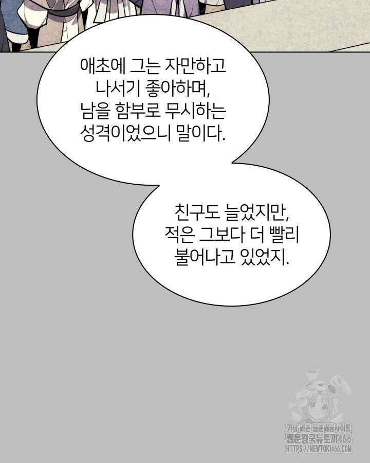학사검전 145화 111