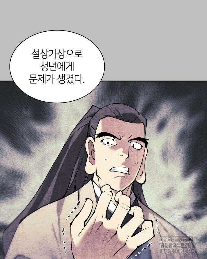 학사검전 145화 112