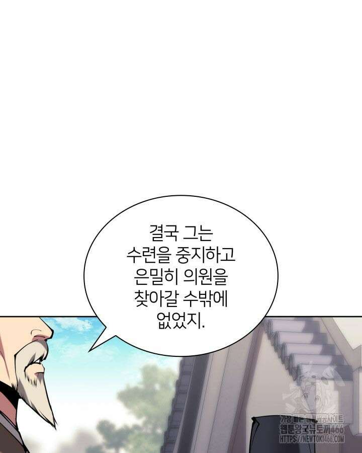 학사검전 145화 116
