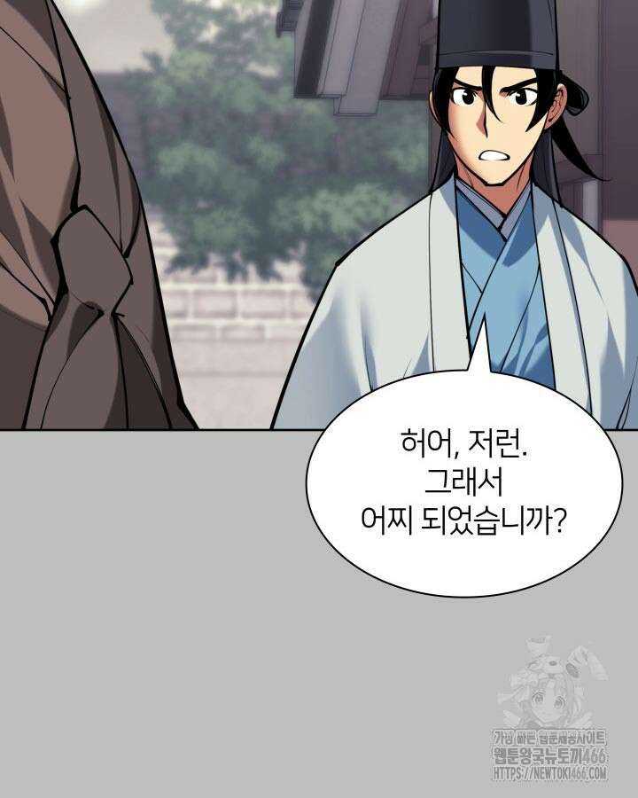 학사검전 145화 117