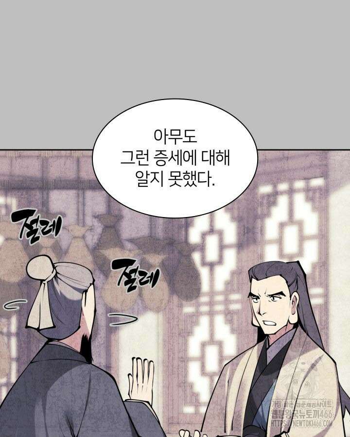 학사검전 145화 118