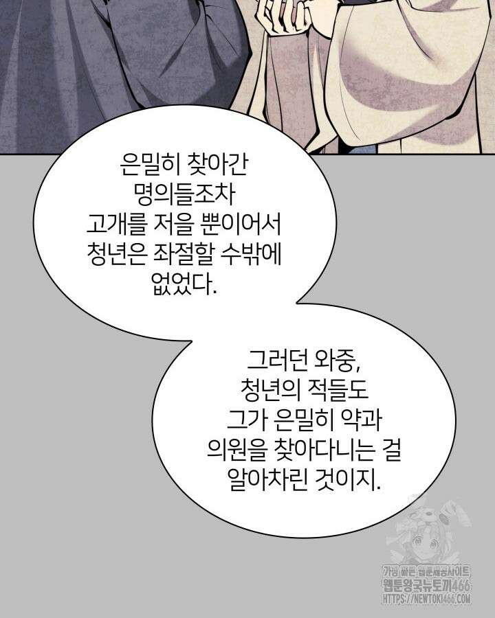 학사검전 145화 119
