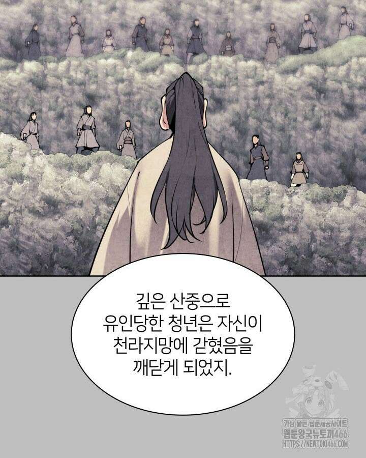 학사검전 145화 121