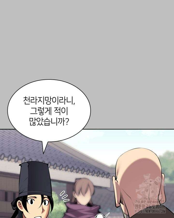 학사검전 145화 122