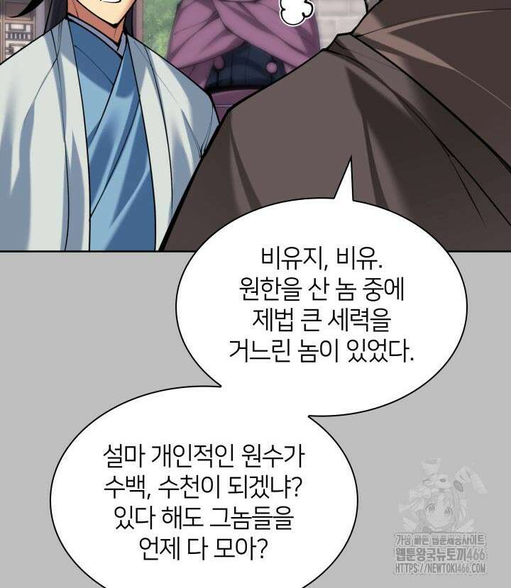 학사검전 145화 123