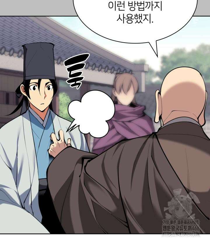 학사검전 145화 134