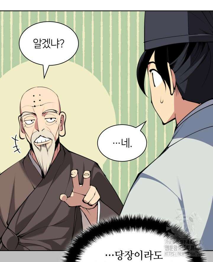 학사검전 145화 138