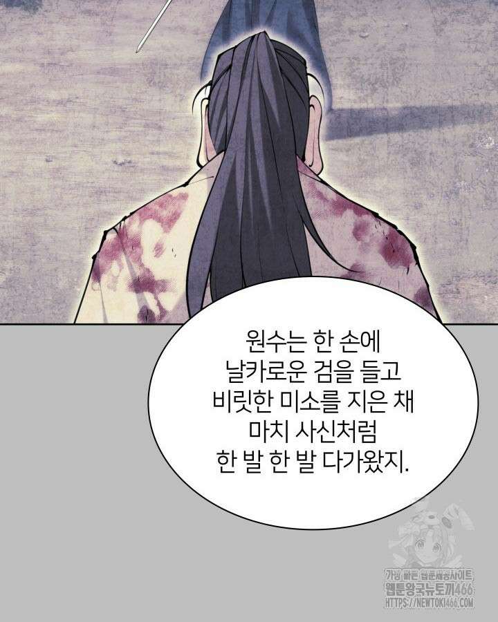 학사검전 145화 144