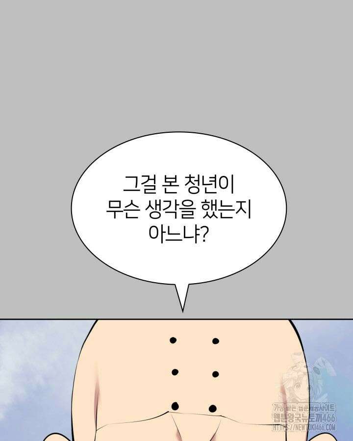 학사검전 145화 145