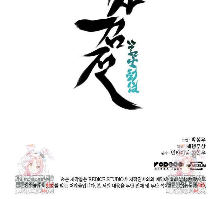 학사검전 145화 148
