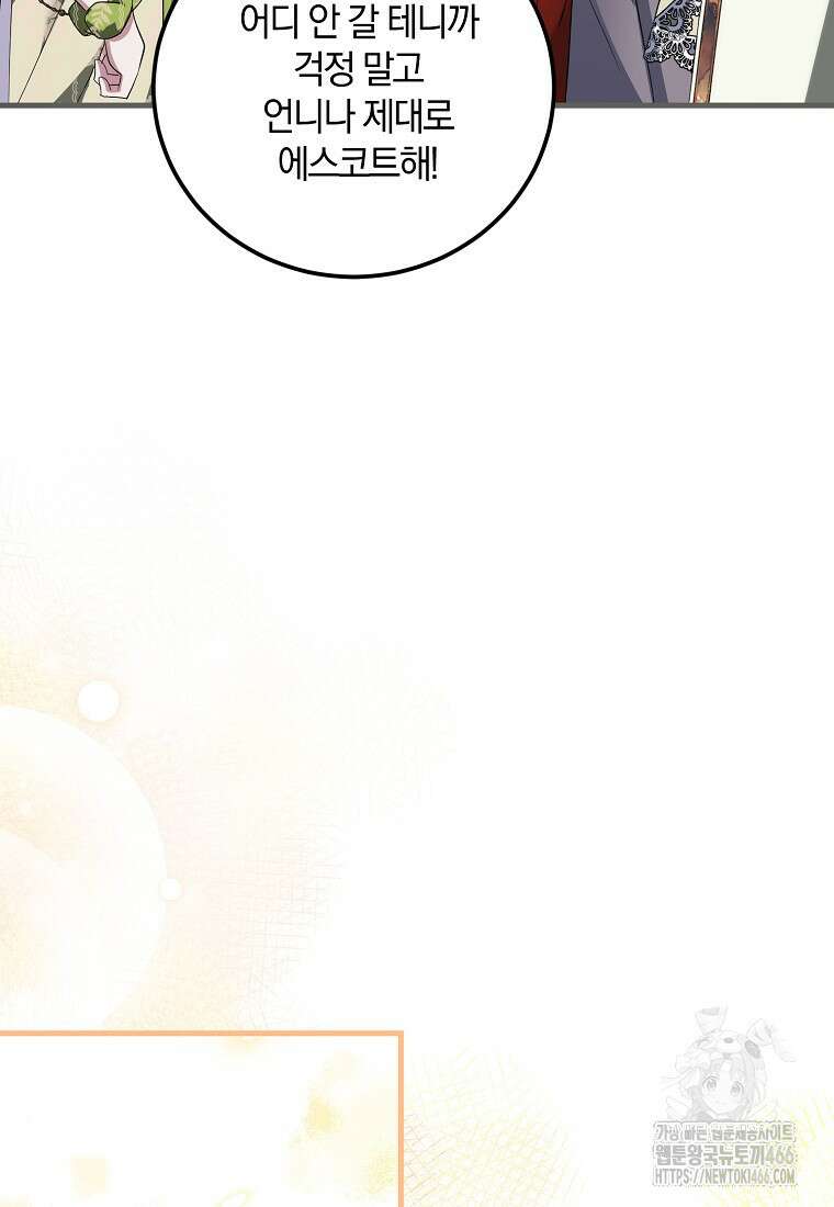 영웅은 됐어요, 은퇴라면 몰라도 42화 17