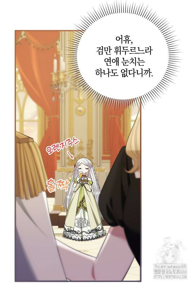 영웅은 됐어요, 은퇴라면 몰라도 42화 24