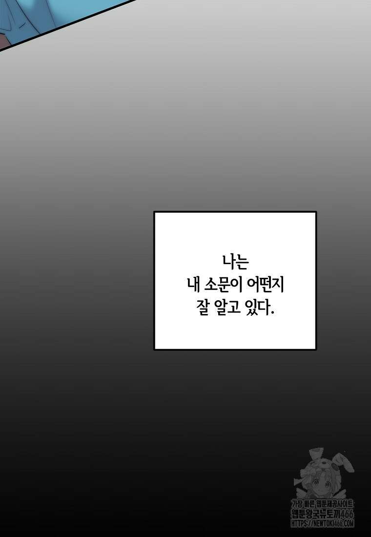 영웅은 됐어요, 은퇴라면 몰라도 42화 34