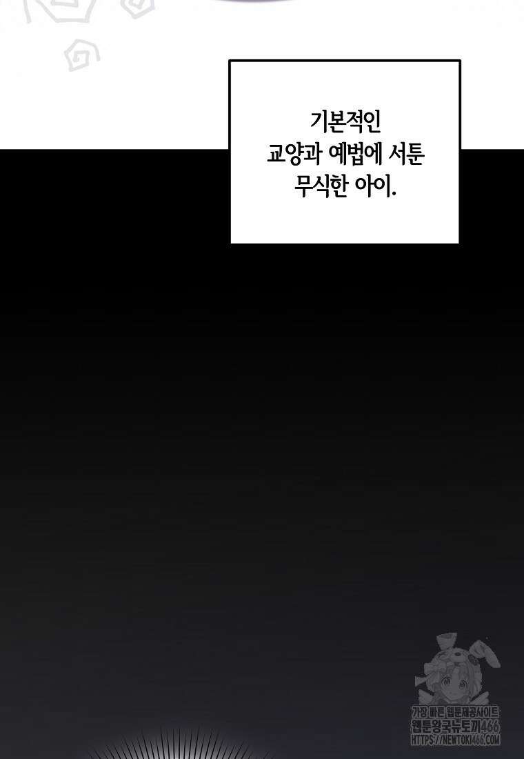 영웅은 됐어요, 은퇴라면 몰라도 42화 36