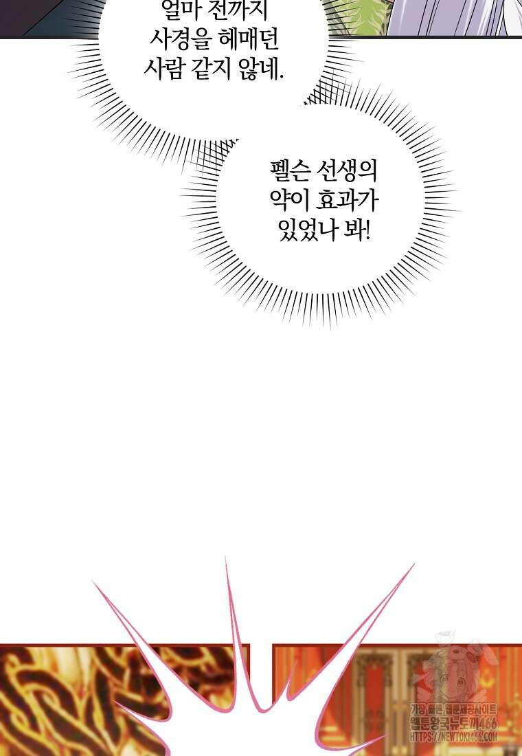 영웅은 됐어요, 은퇴라면 몰라도 42화 66