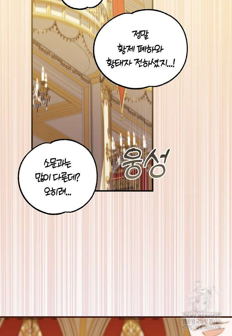 영웅은 됐어요, 은퇴라면 몰라도 42화 77