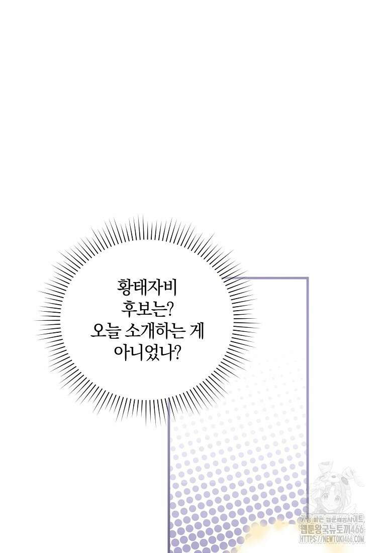 영웅은 됐어요, 은퇴라면 몰라도 42화 79