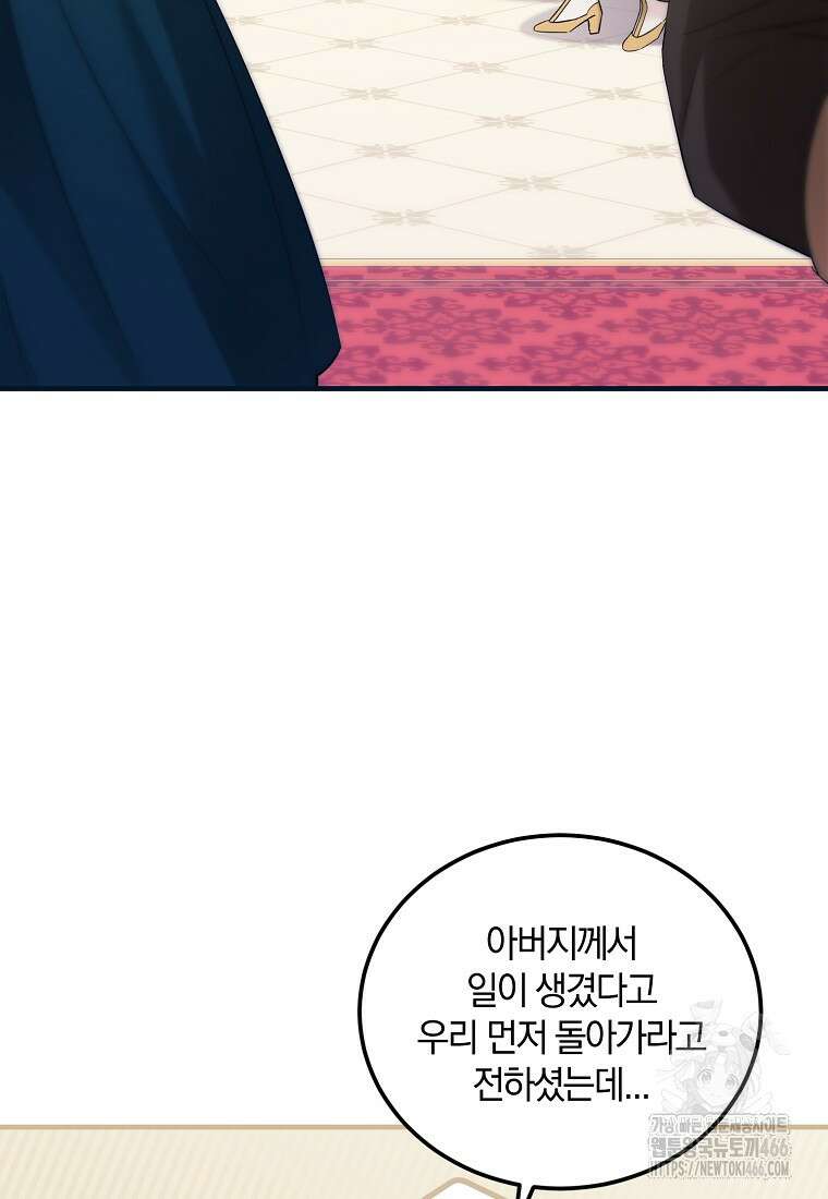 영웅은 됐어요, 은퇴라면 몰라도 42화 82