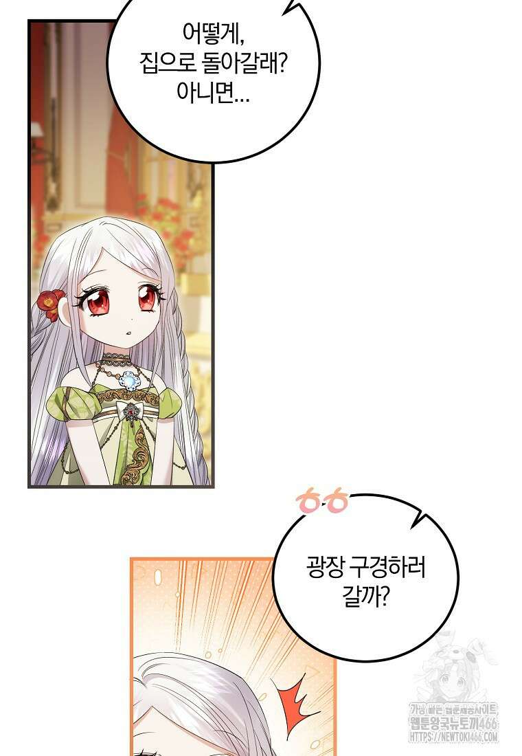 영웅은 됐어요, 은퇴라면 몰라도 42화 84