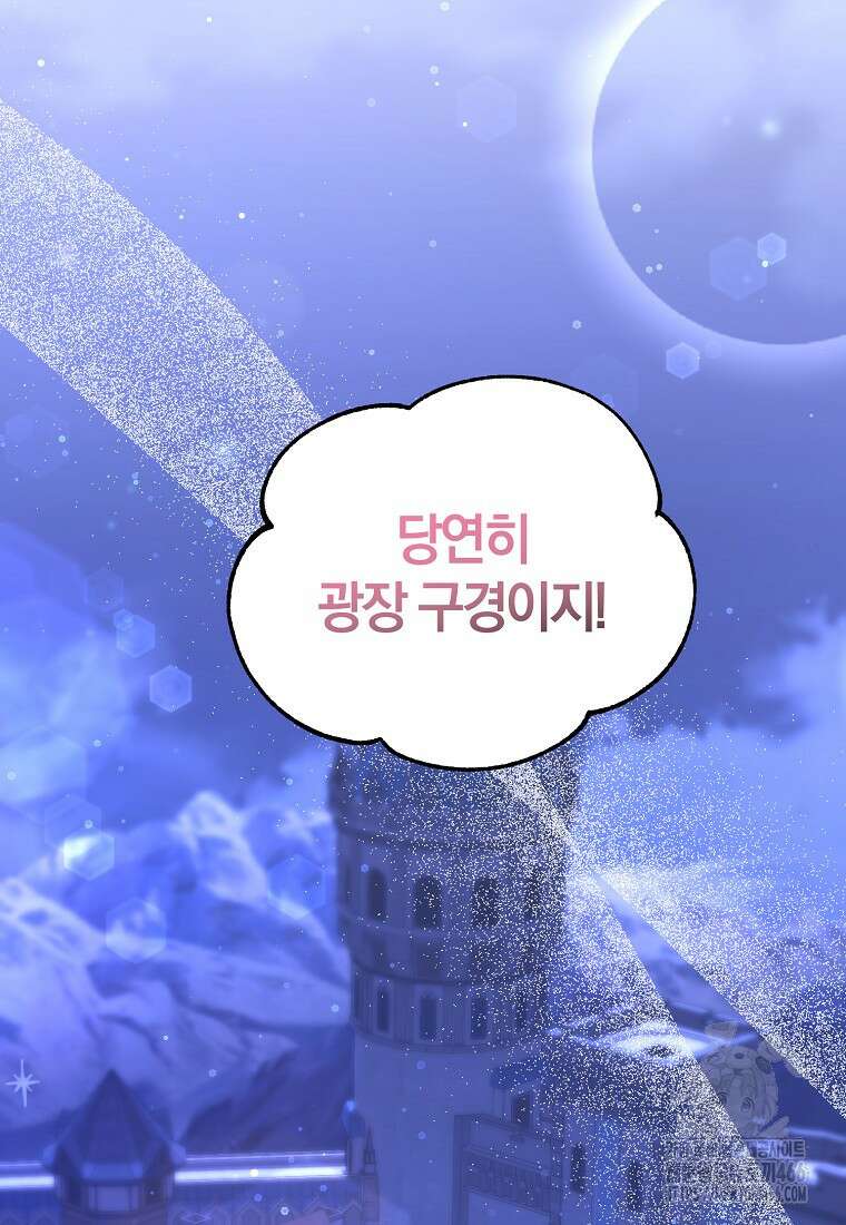 영웅은 됐어요, 은퇴라면 몰라도 42화 86
