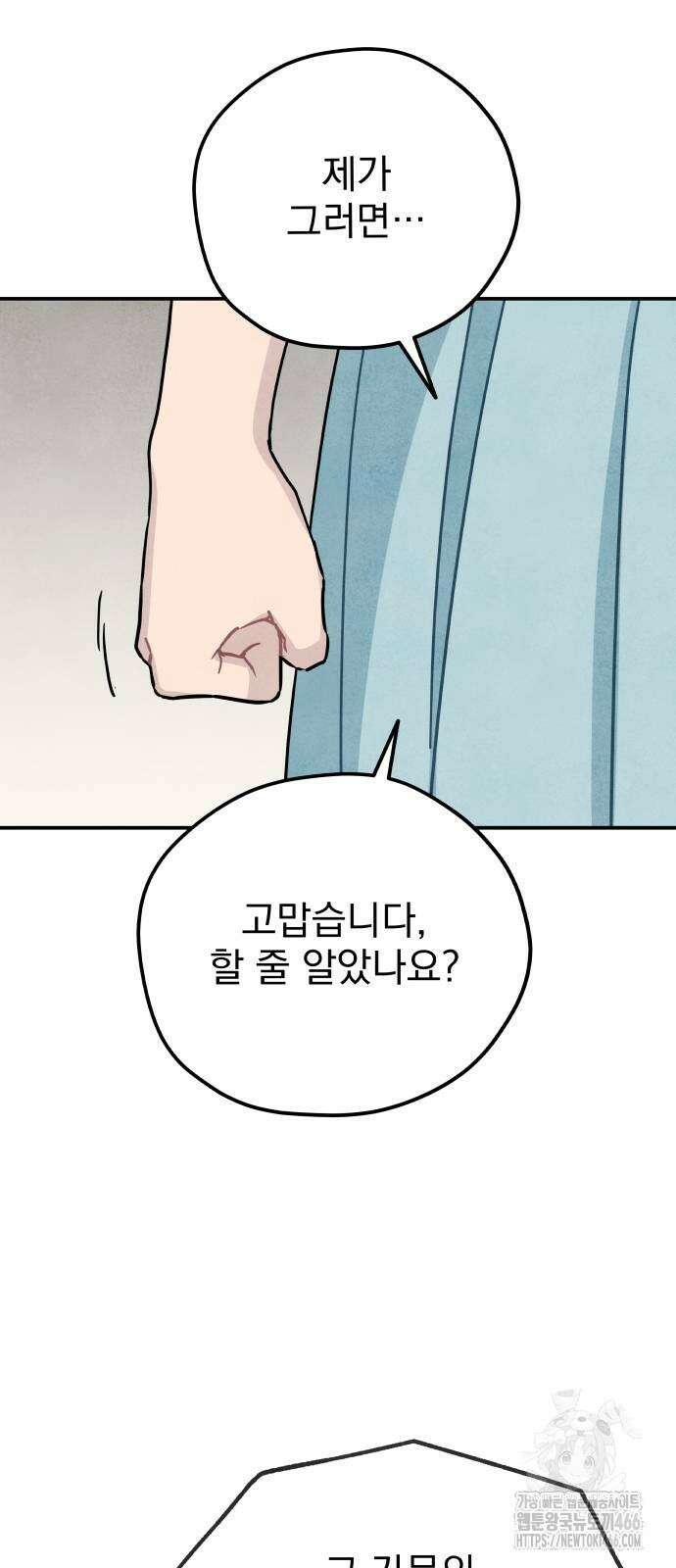묘약마녀 79화 3